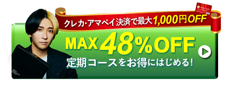 お得に購入するなら今！早速詳細を見る