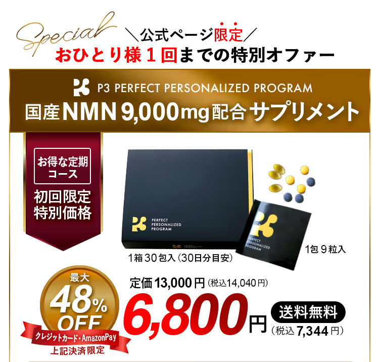 \公式ページ限定/国産NMN9000mg配合サプリメント最大48%OFF 6,800円