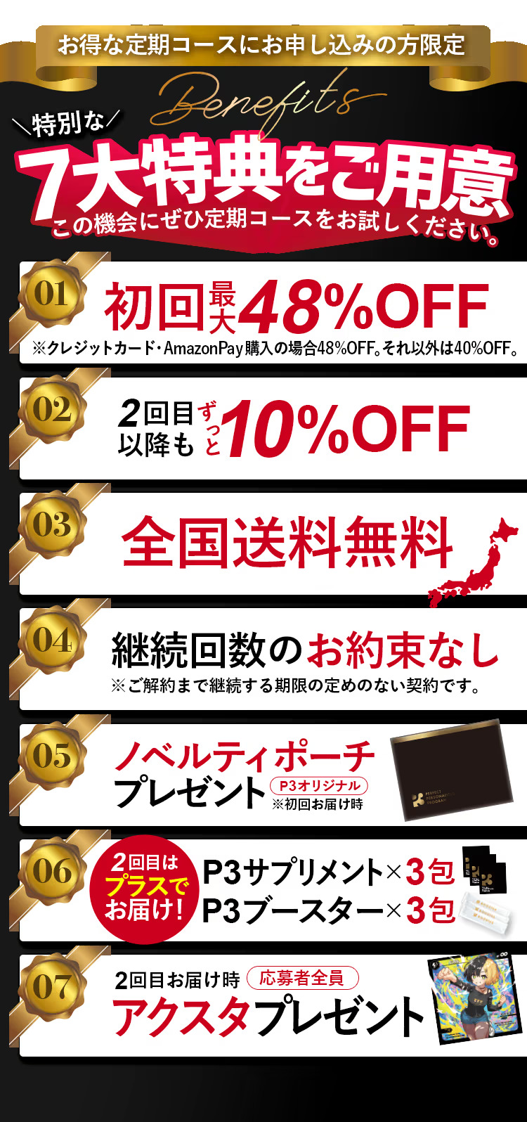 7大特典をご用意