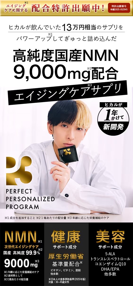 NMN分子構造 次世代エイジングケアサプリP3